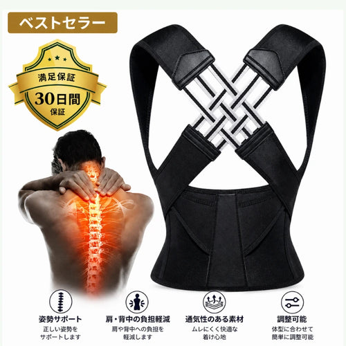 調整可能な姿勢矯正ベルト 背中サポート 脊椎アライメント ウエストトレーナー 男女兼用 腹部ウエスト矯正