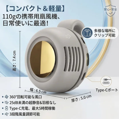 KazeFit Mini Fan｜ミニ腰掛け扇風機